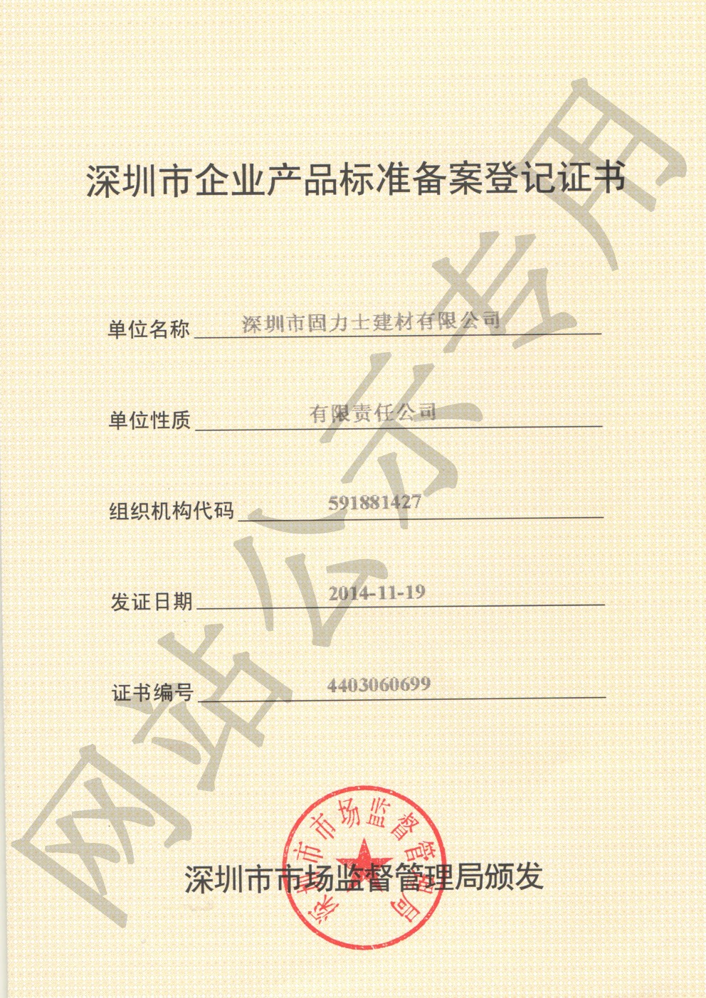 望谟企业产品标准登记证书